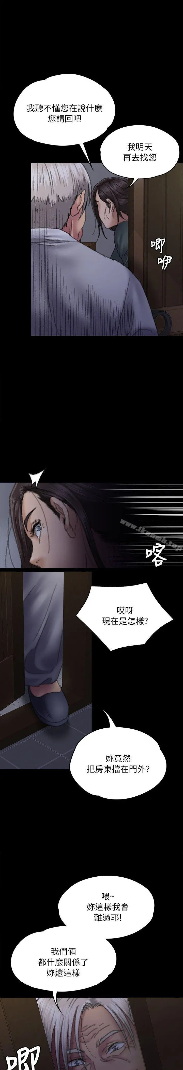 傀儡 - 第59话-诚实的身体 - page 5