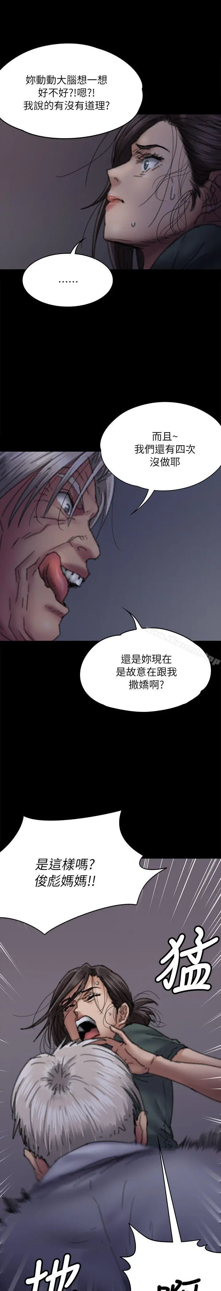 傀儡 - 第59话-诚实的身体 - page 9