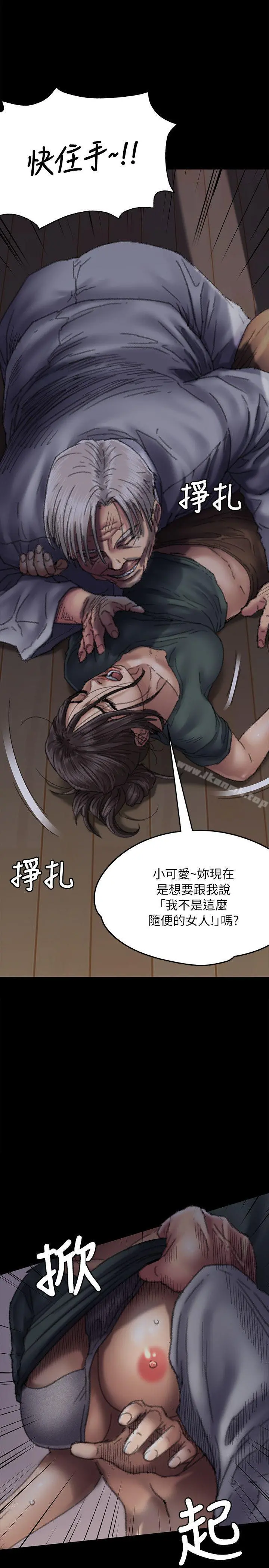 傀儡 - 第59话-诚实的身体 - page 11