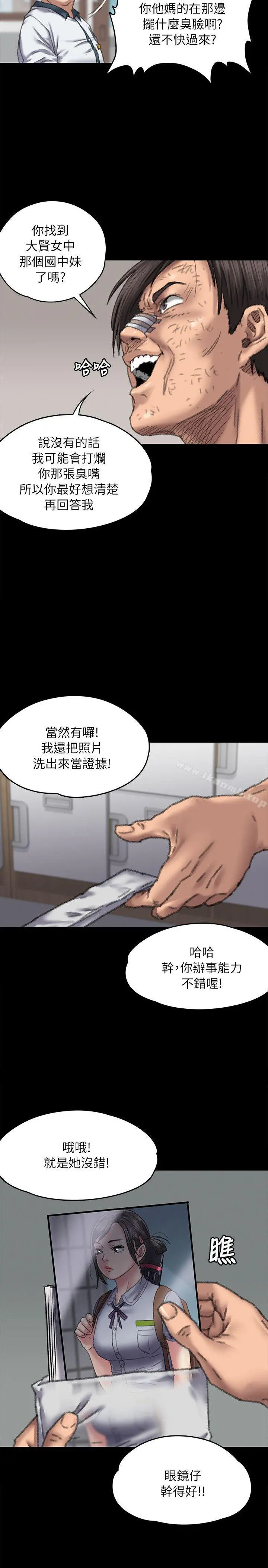 傀儡 - 第59话-诚实的身体 - page 36