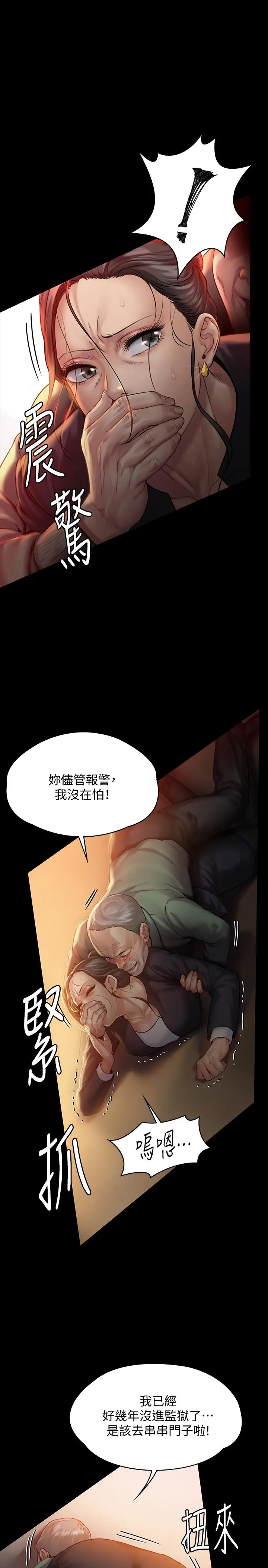 傀儡 - 第149话-不要白费力气反抗了 - page 5