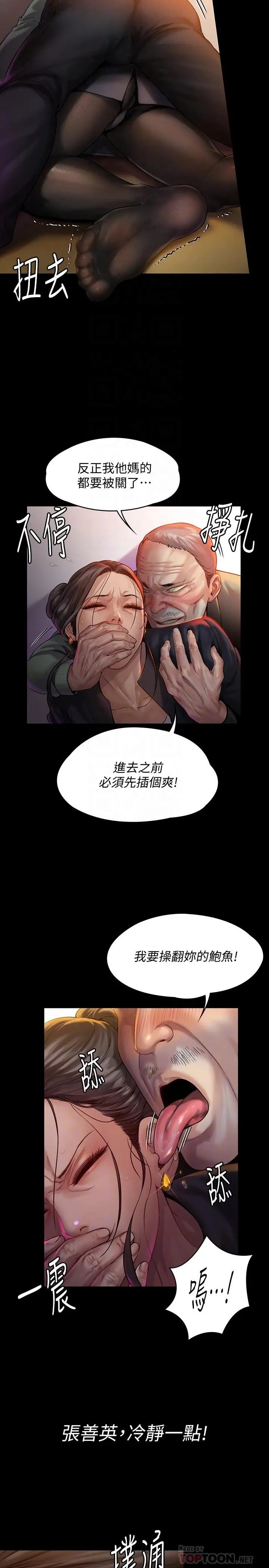 傀儡 - 第149话-不要白费力气反抗了 - page 6
