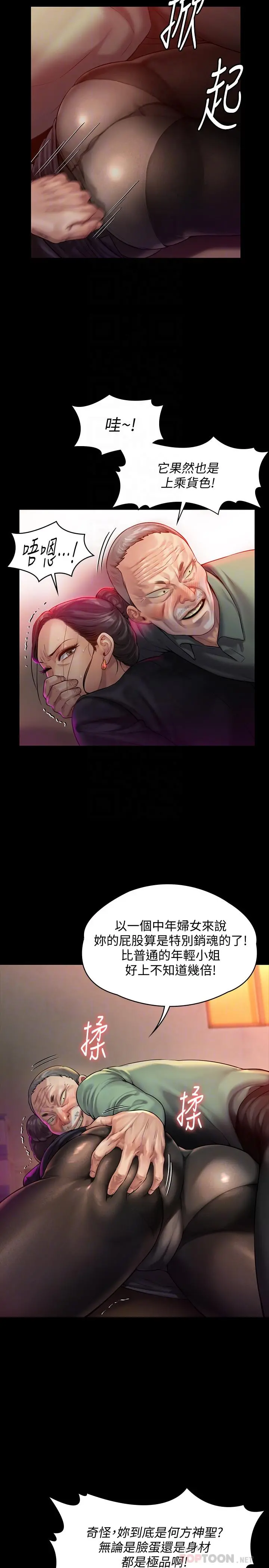 傀儡 - 第149话-不要白费力气反抗了 - page 10