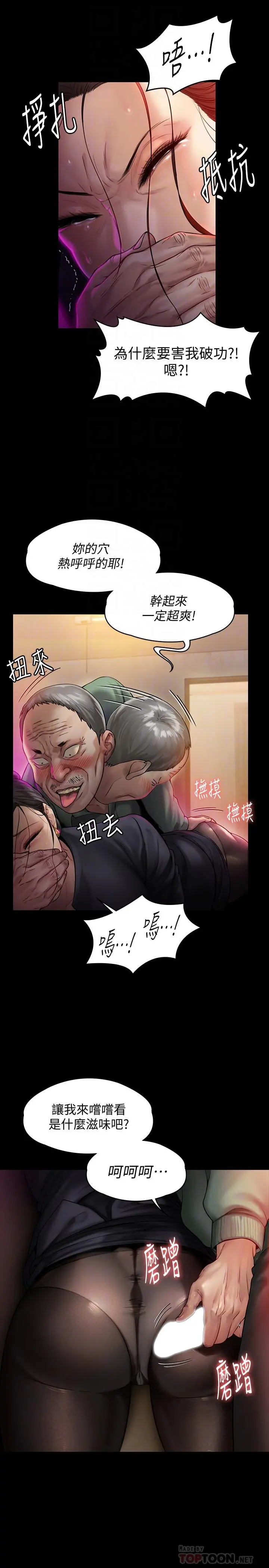傀儡 - 第149话-不要白费力气反抗了 - page 14