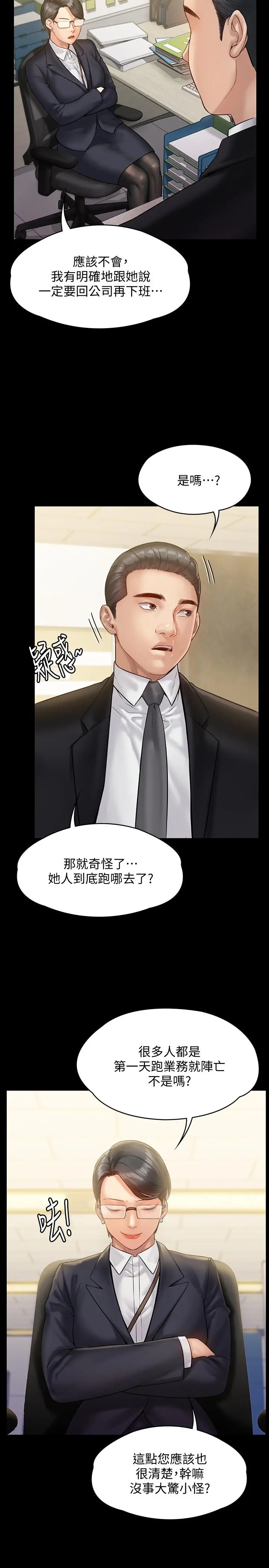 傀儡 - 第149话-不要白费力气反抗了 - page 28