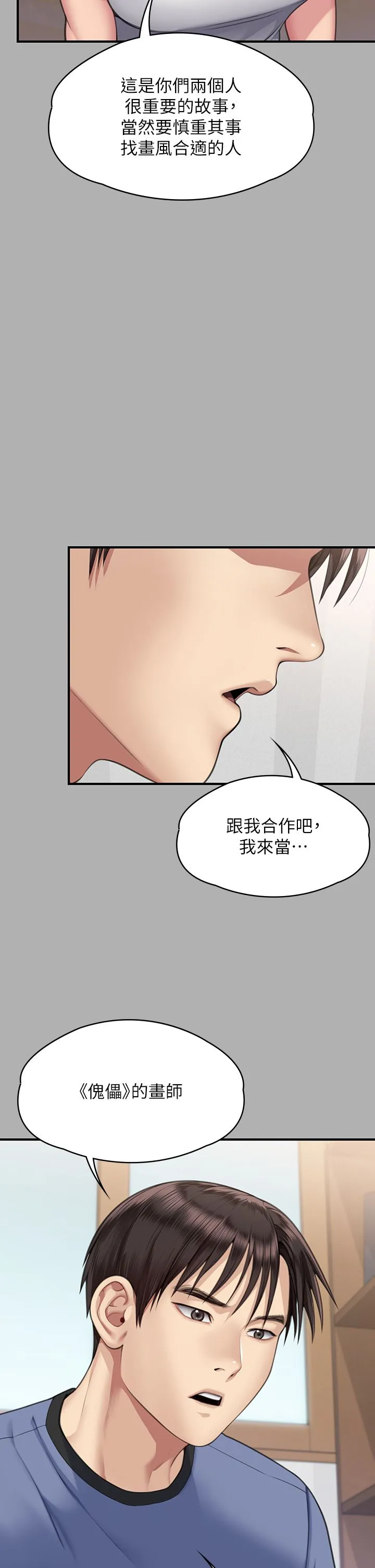 傀儡 - 第343話-年年不忘的悼念 - page 2