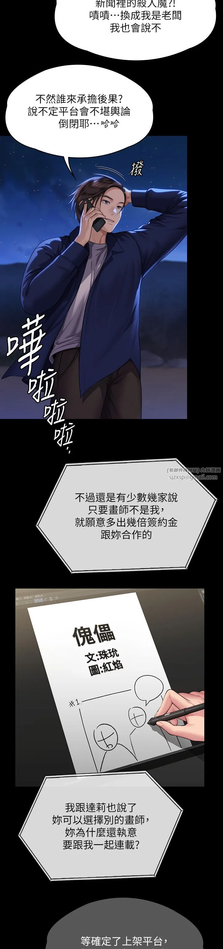 傀儡 - 第343話-年年不忘的悼念 - page 7