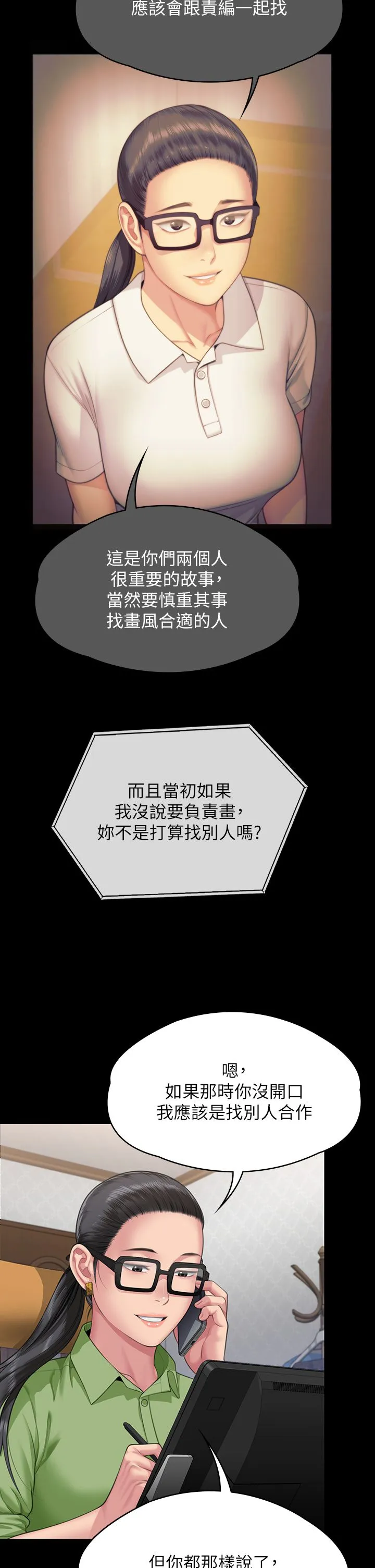 傀儡 - 第343話-年年不忘的悼念 - page 8