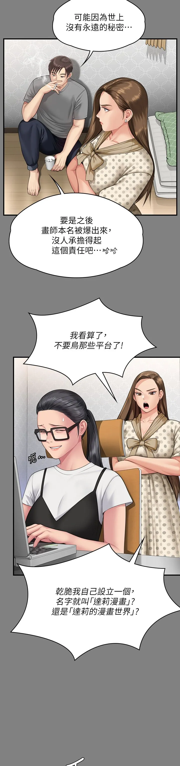 傀儡 - 第343話-年年不忘的悼念 - page 12