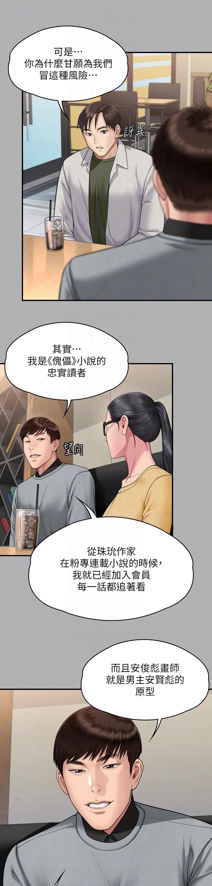 傀儡 - 第343話-年年不忘的悼念 - page 18