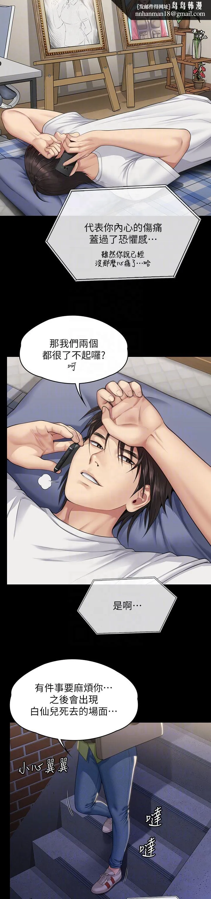 傀儡 - 第343話-年年不忘的悼念 - page 24