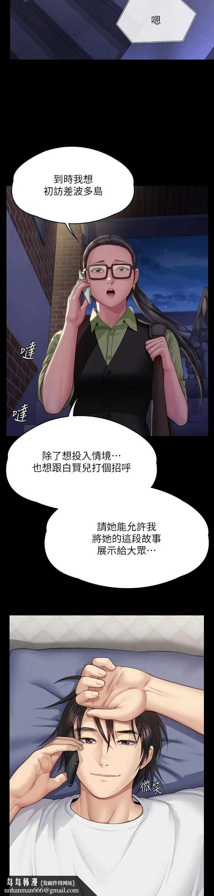傀儡 - 第343話-年年不忘的悼念 - page 25
