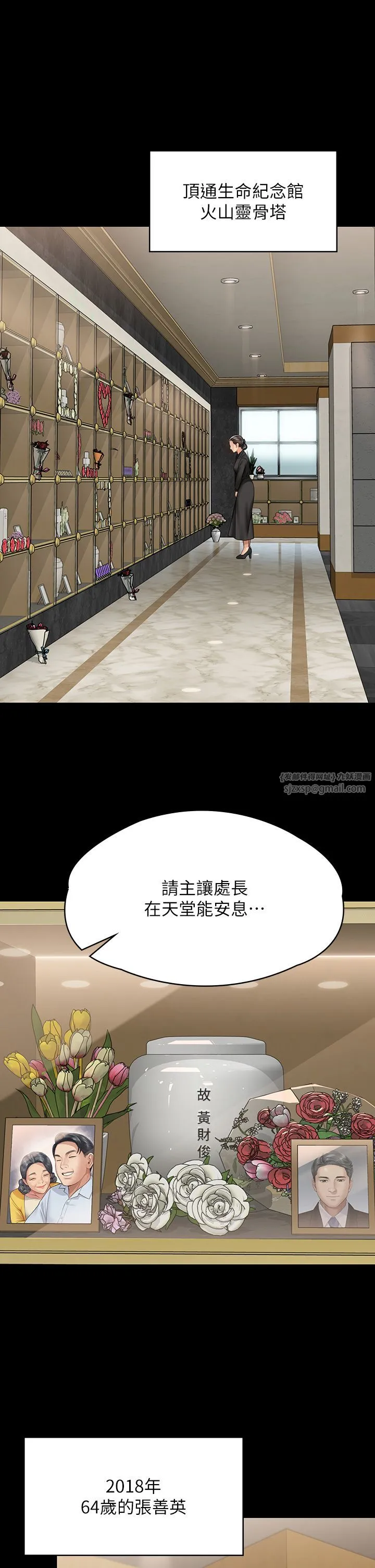傀儡 - 第343話-年年不忘的悼念 - page 27