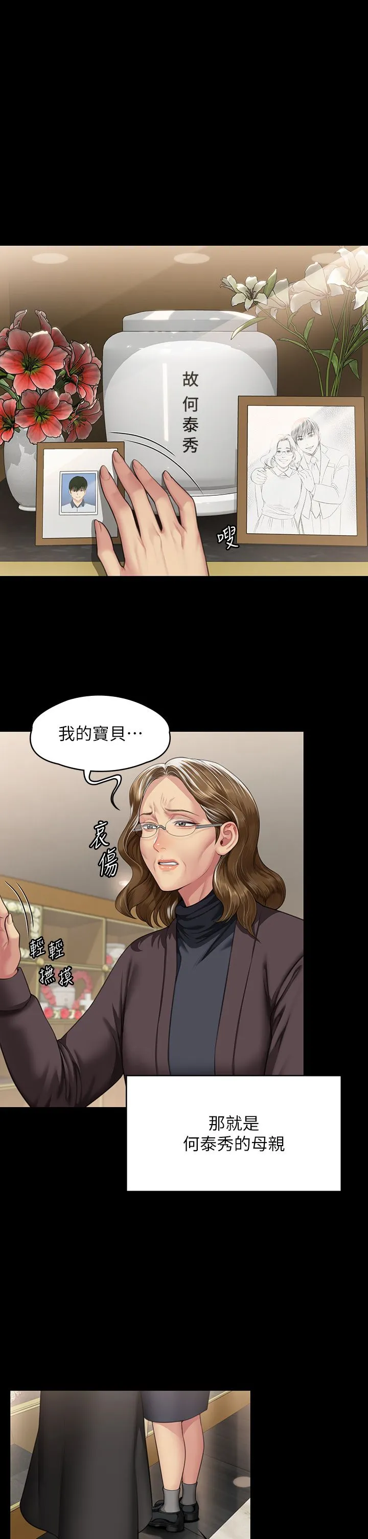 傀儡 - 第343話-年年不忘的悼念 - page 31