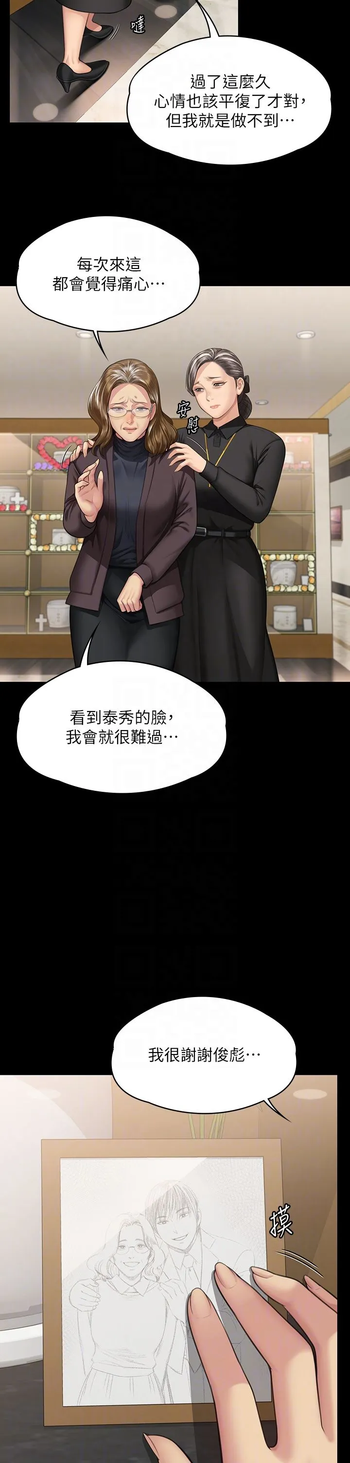 傀儡 - 第343話-年年不忘的悼念 - page 32