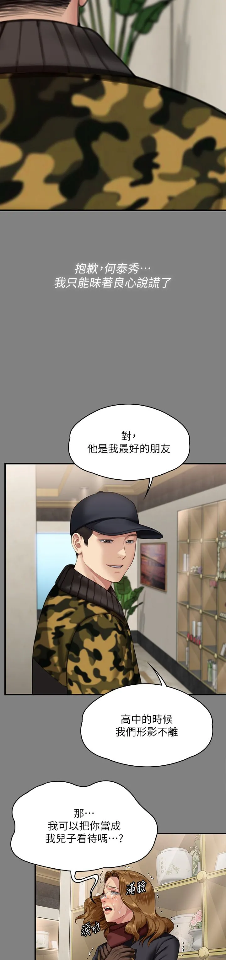 傀儡 - 第343話-年年不忘的悼念 - page 38