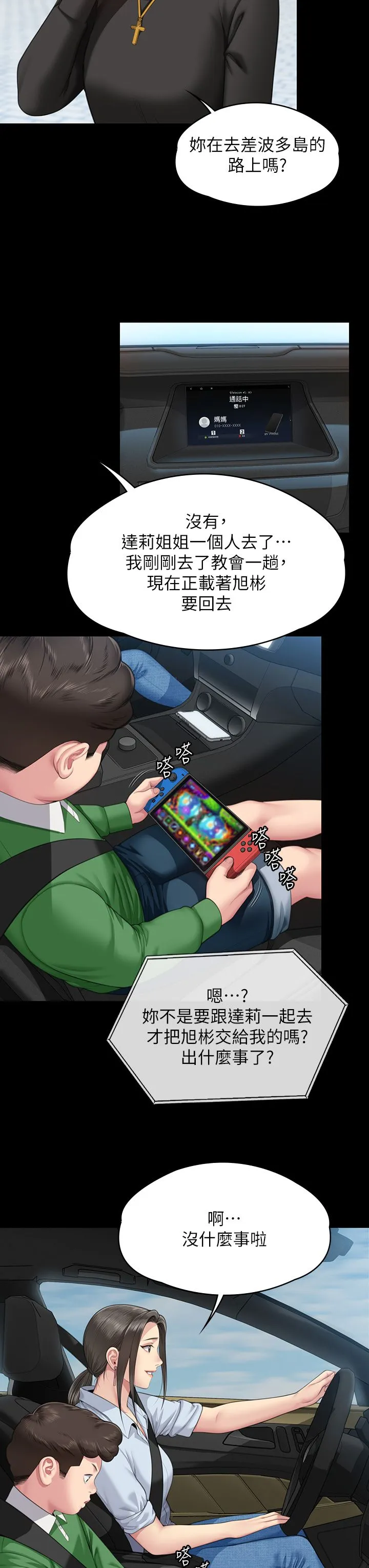 傀儡 - 第343話-年年不忘的悼念 - page 43