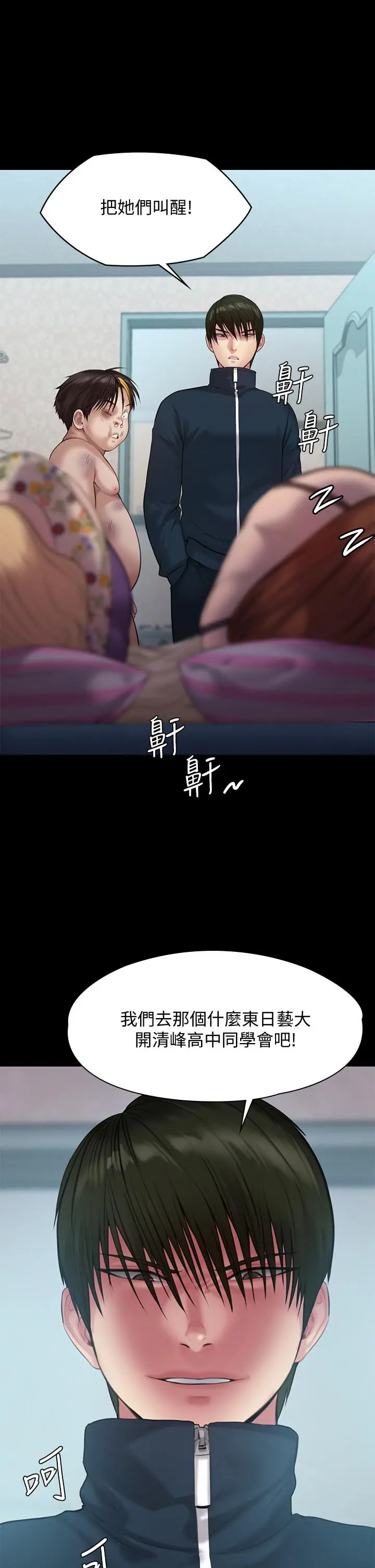 傀儡 - 第215话-叫何泰秀来的达莉 - page 2