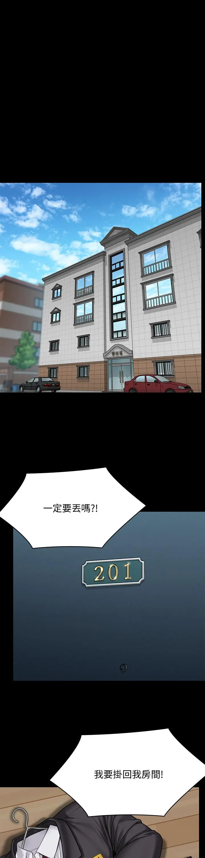 傀儡 - 第215话-叫何泰秀来的达莉 - page 5