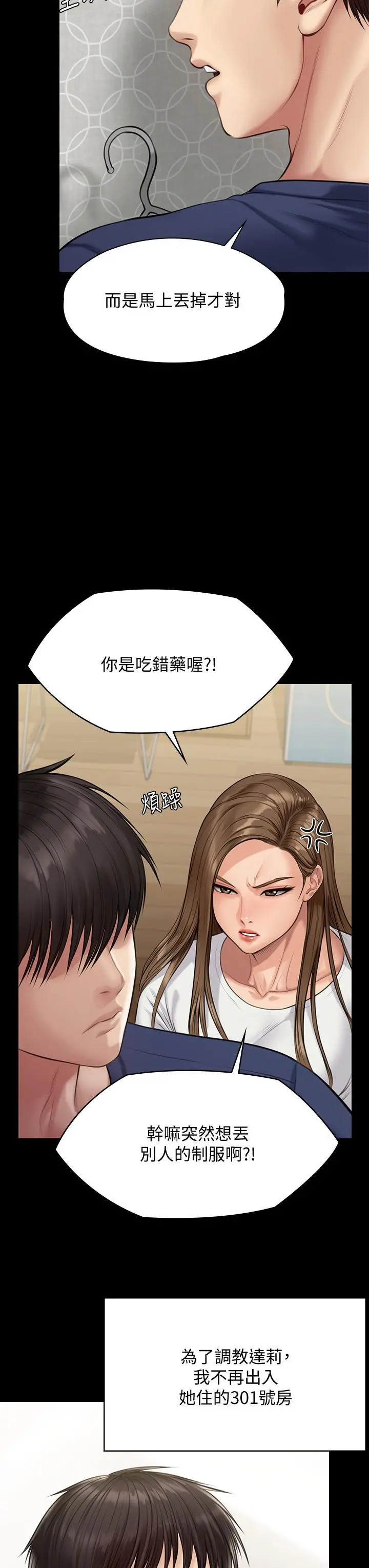 傀儡 - 第215话-叫何泰秀来的达莉 - page 7
