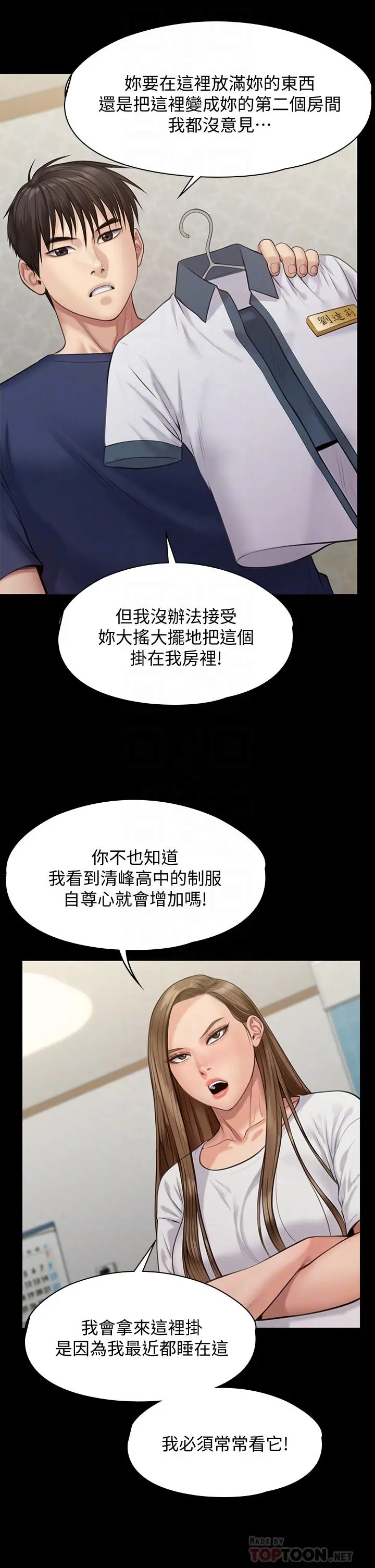傀儡 - 第215话-叫何泰秀来的达莉 - page 10