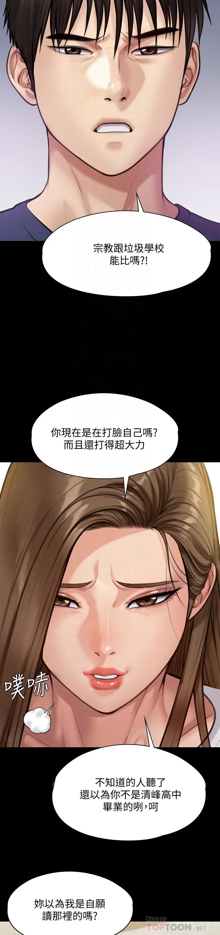 傀儡 - 第215话-叫何泰秀来的达莉 - page 12