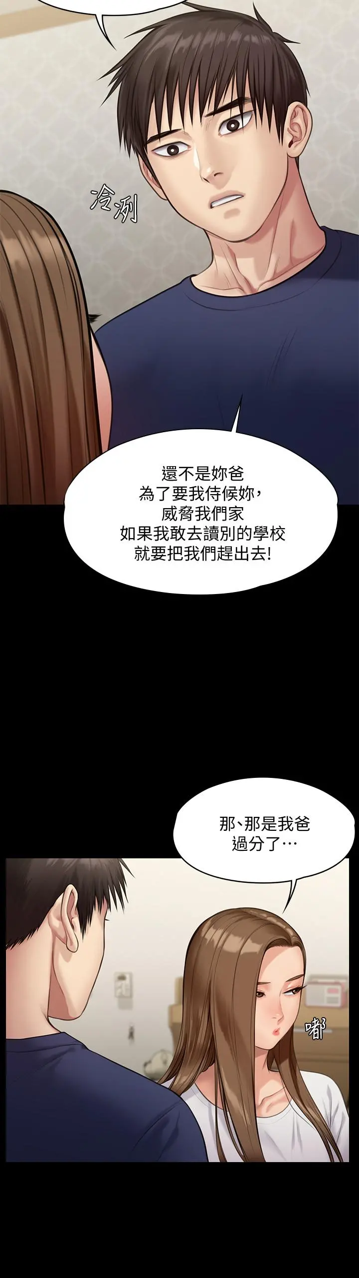 傀儡 - 第215话-叫何泰秀来的达莉 - page 13