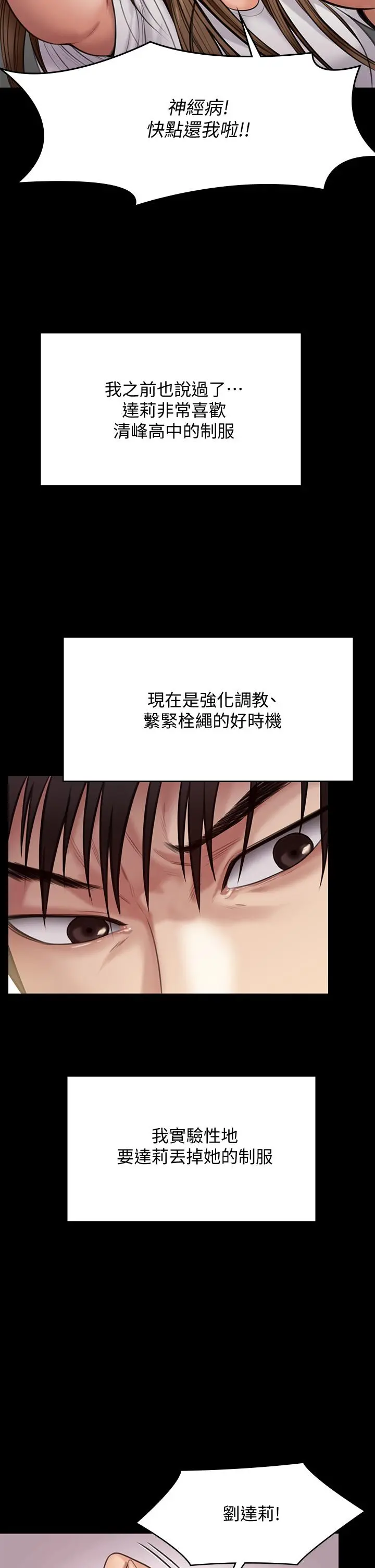 傀儡 - 第215话-叫何泰秀来的达莉 - page 15