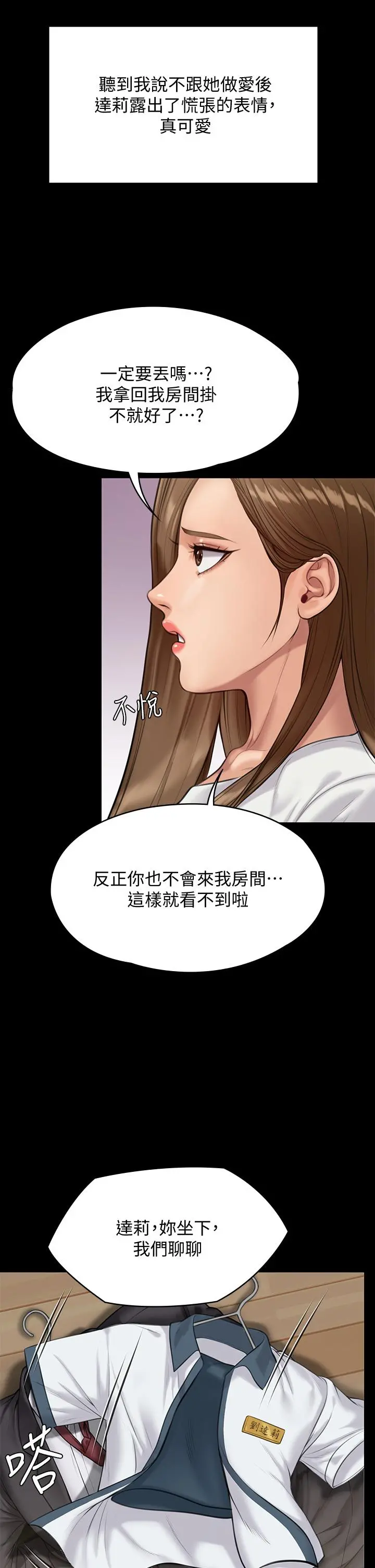 傀儡 - 第215话-叫何泰秀来的达莉 - page 17