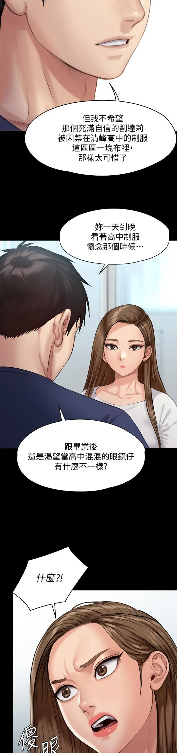 傀儡 - 第215话-叫何泰秀来的达莉 - page 21