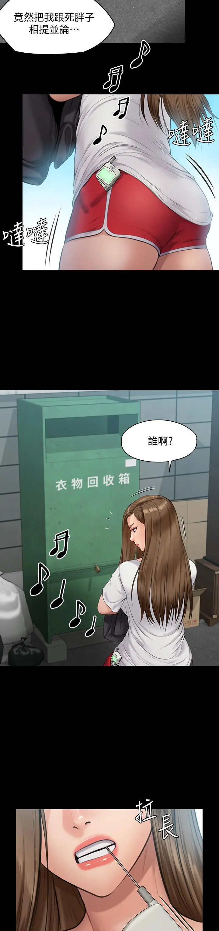 傀儡 - 第215话-叫何泰秀来的达莉 - page 25