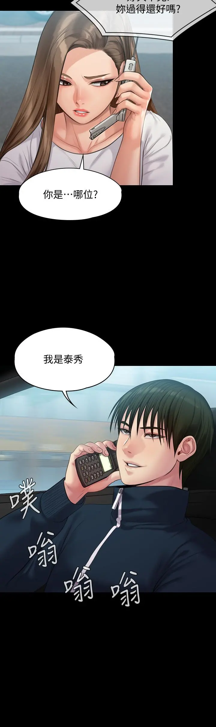 傀儡 - 第215话-叫何泰秀来的达莉 - page 27