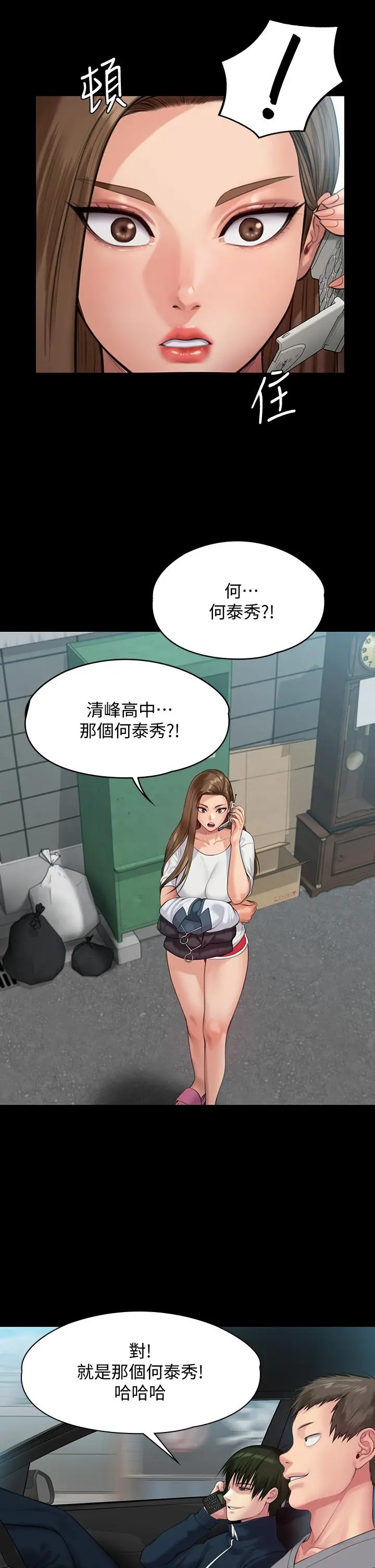 傀儡 - 第215话-叫何泰秀来的达莉 - page 28