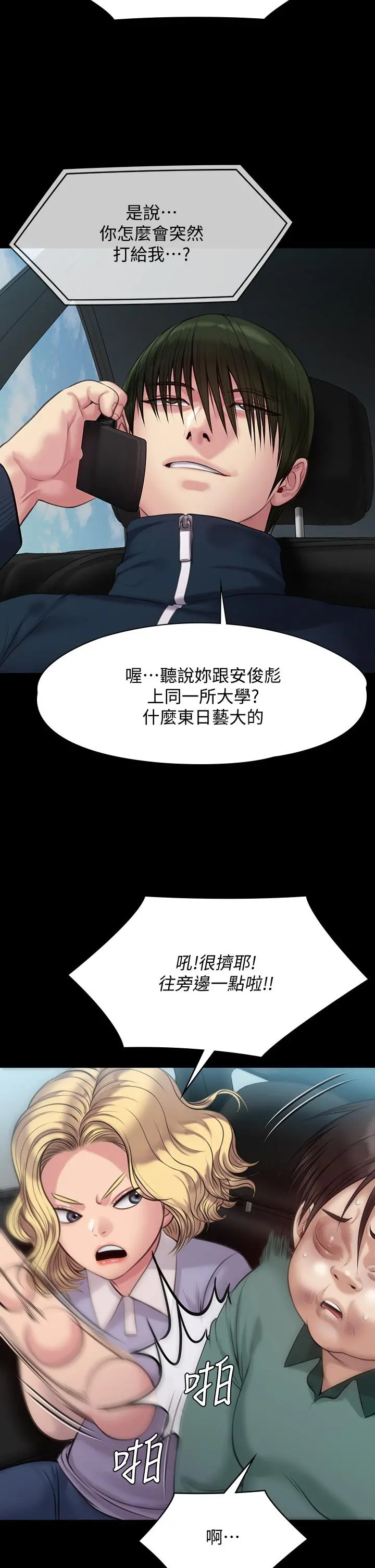 傀儡 - 第215话-叫何泰秀来的达莉 - page 31