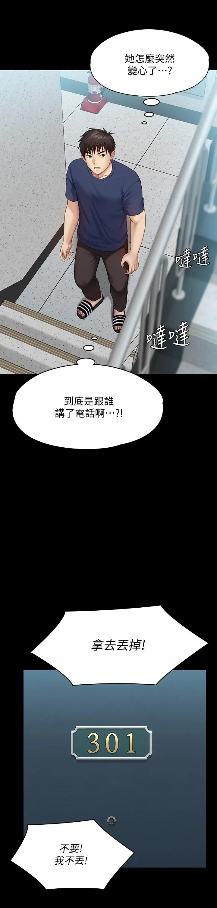 傀儡 - 第215话-叫何泰秀来的达莉 - page 43