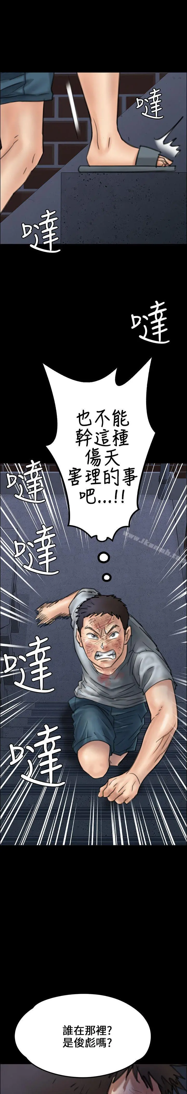 傀儡 - 第23话 - page 13