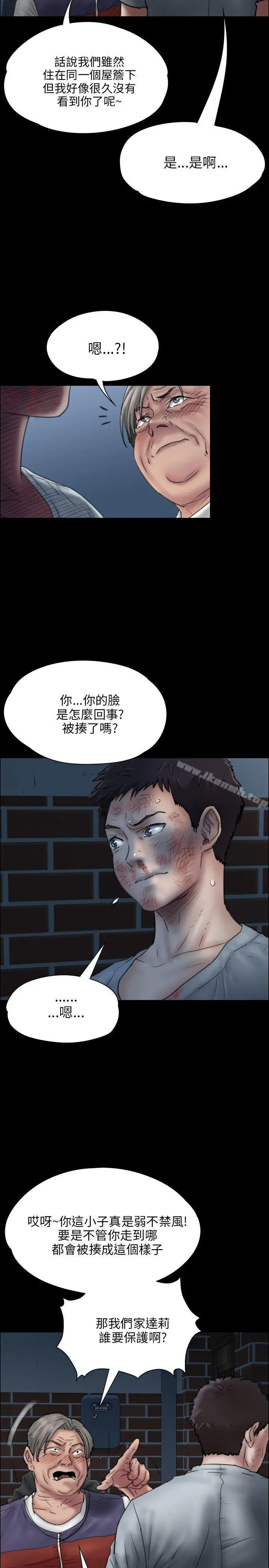 傀儡 - 第23话 - page 17