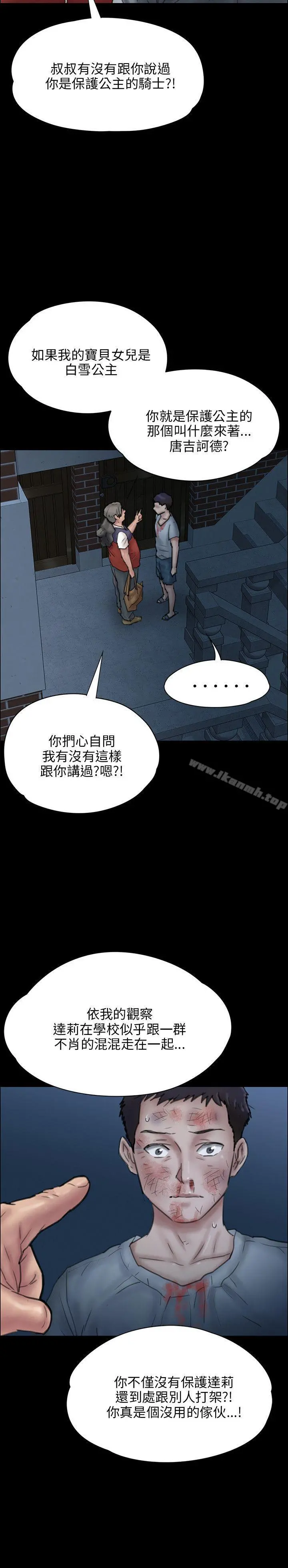 傀儡 - 第23话 - page 18