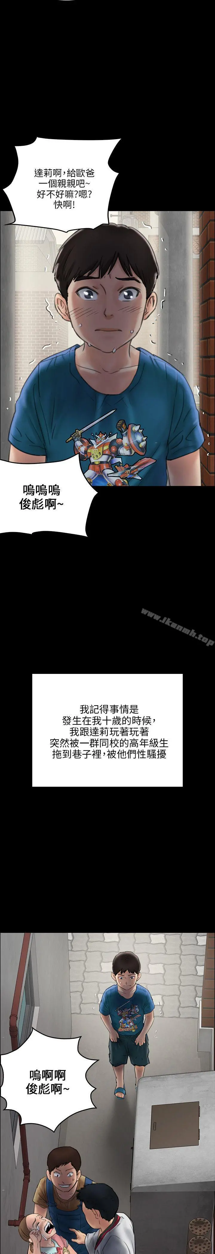 傀儡 - 第23话 - page 20