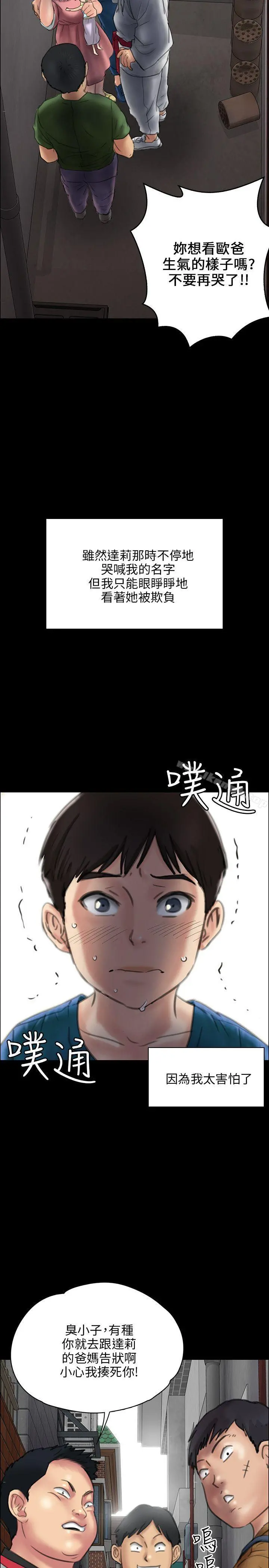 傀儡 - 第23话 - page 21