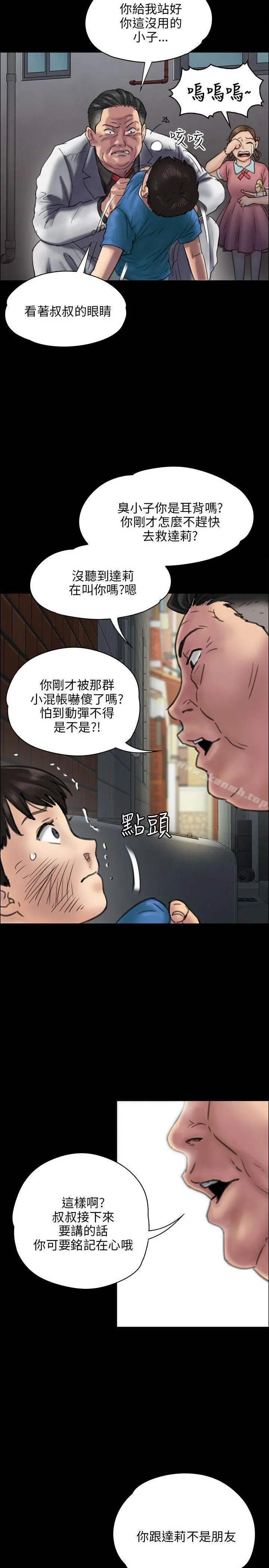 傀儡 - 第23话 - page 29