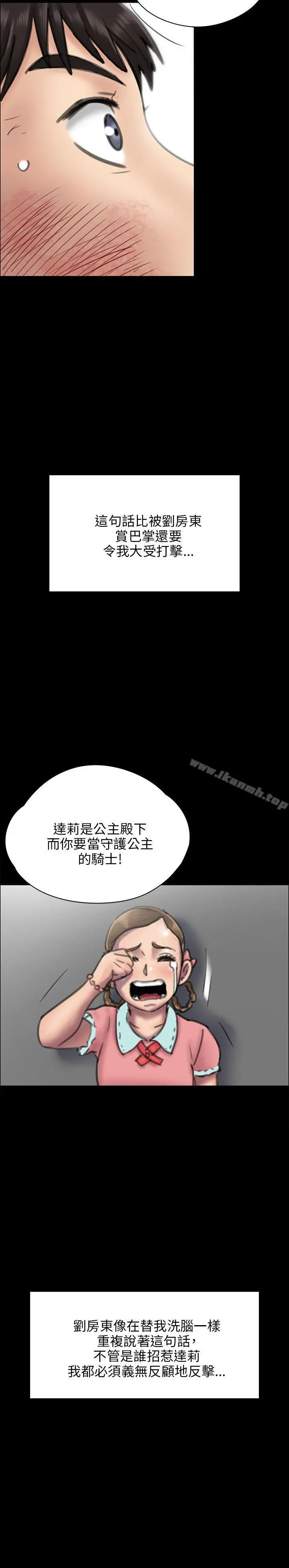 傀儡 - 第23话 - page 30