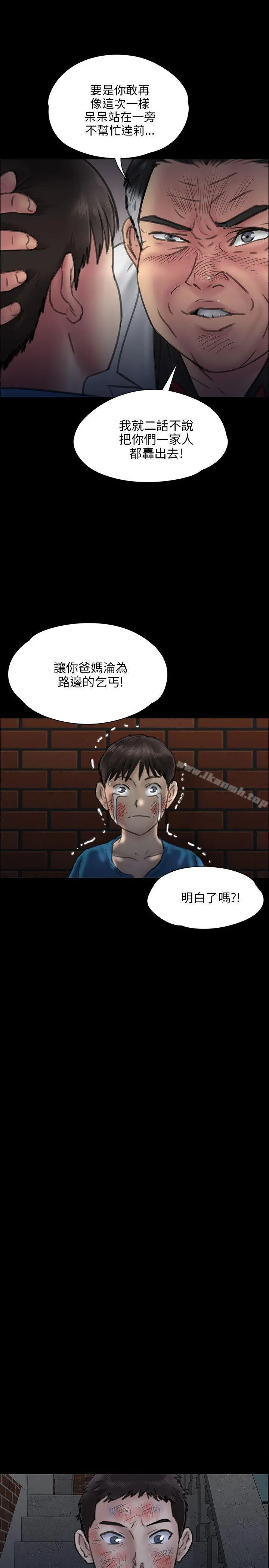 傀儡 - 第23话 - page 31