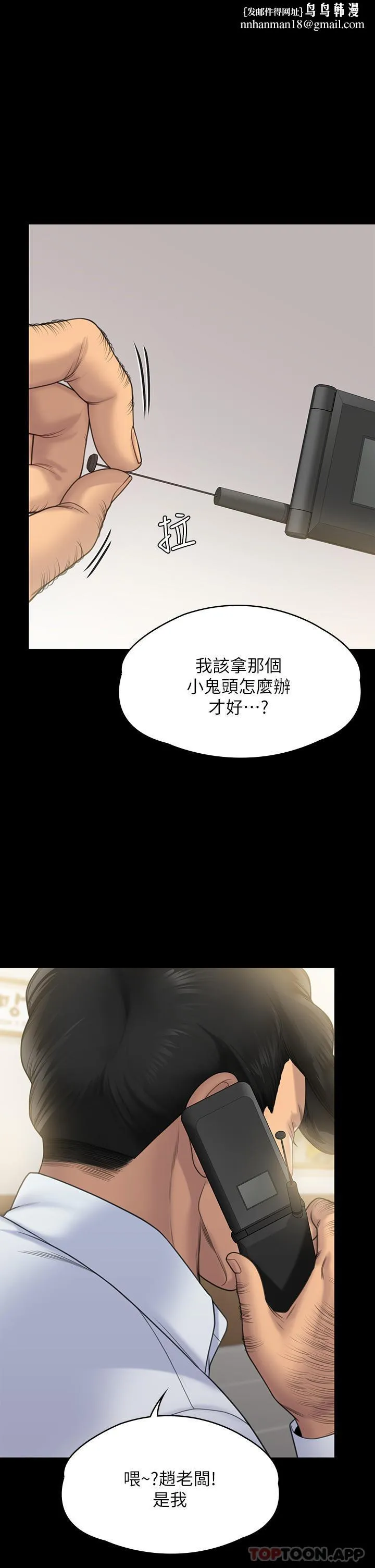 傀儡 - 第261话-朴斗汉，我要杀了你 - page 1