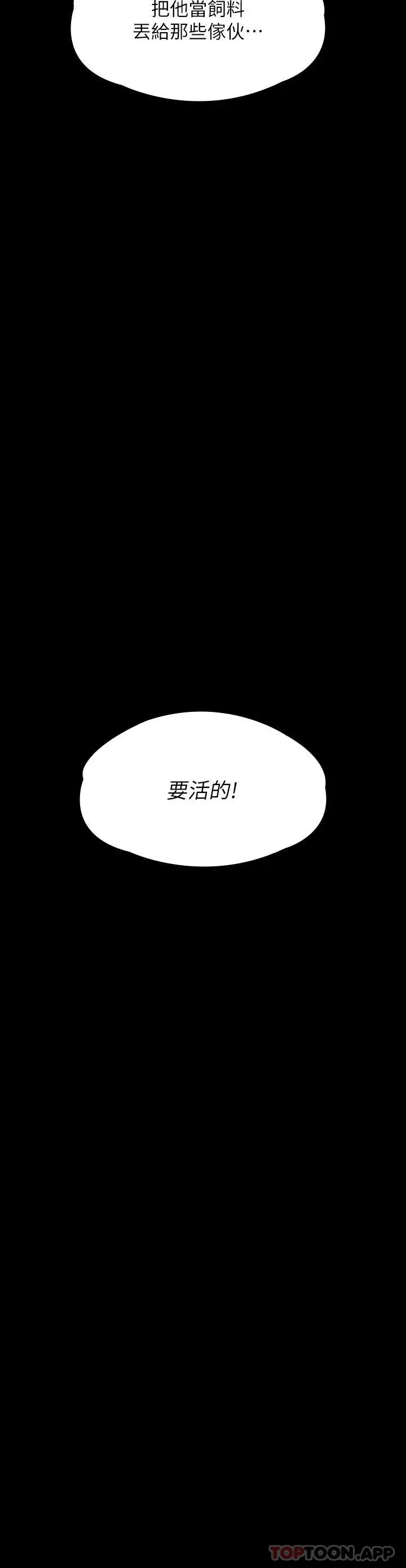 傀儡 - 第261话-朴斗汉，我要杀了你 - page 3