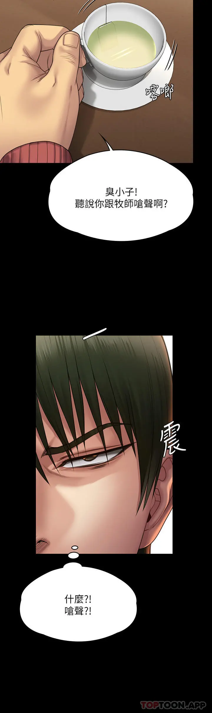 傀儡 - 第261话-朴斗汉，我要杀了你 - page 9