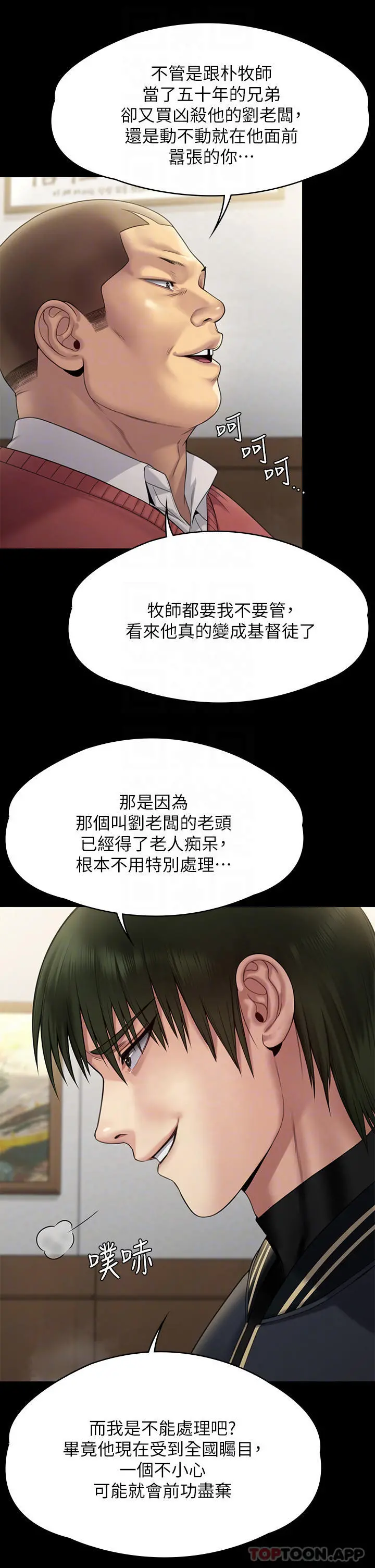 傀儡 - 第261话-朴斗汉，我要杀了你 - page 10