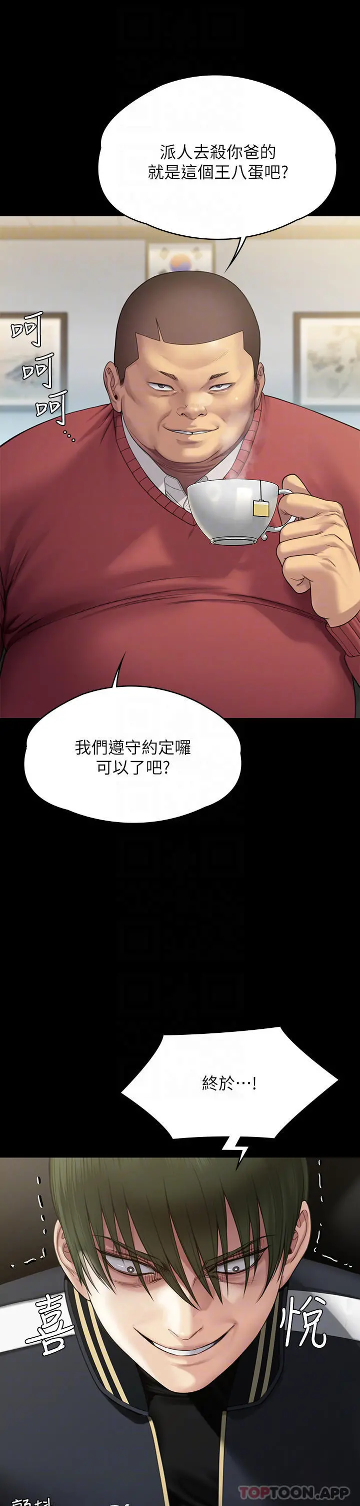 傀儡 - 第261话-朴斗汉，我要杀了你 - page 14