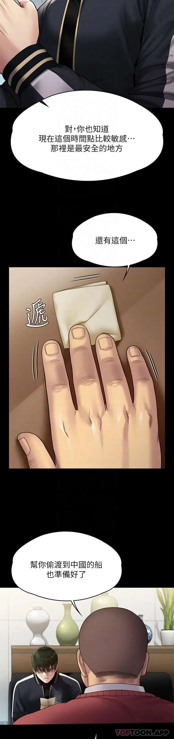 傀儡 - 第261话-朴斗汉，我要杀了你 - page 16