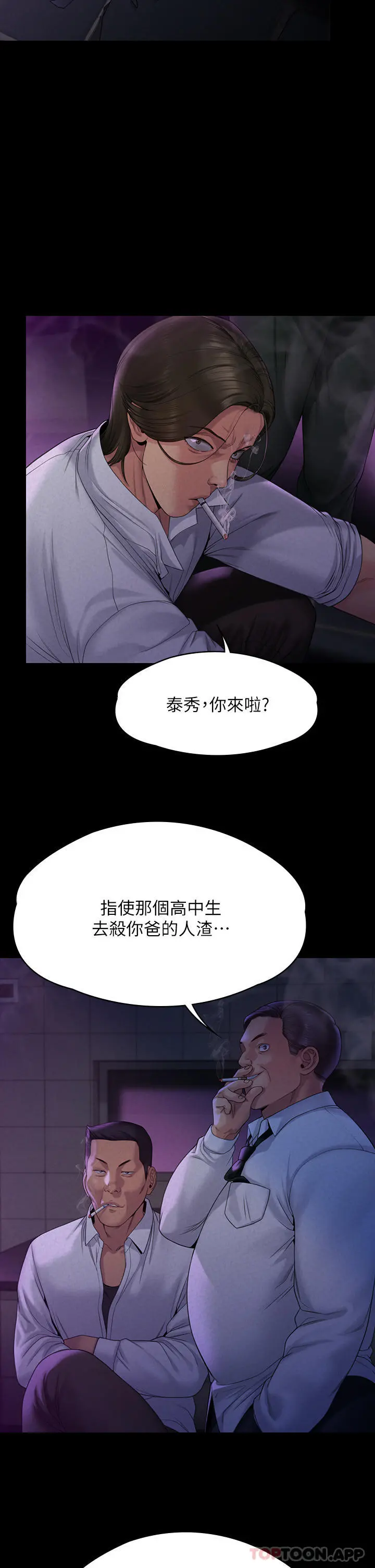 傀儡 - 第261话-朴斗汉，我要杀了你 - page 20